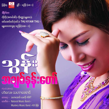 A Chit Inn Arr - Tha Ha Aung + Thun