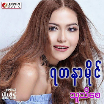 Yadanar Maing