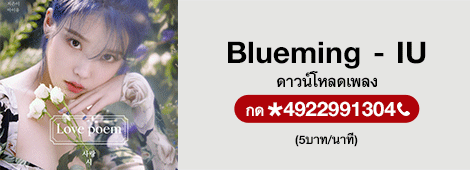Blueming - IU 