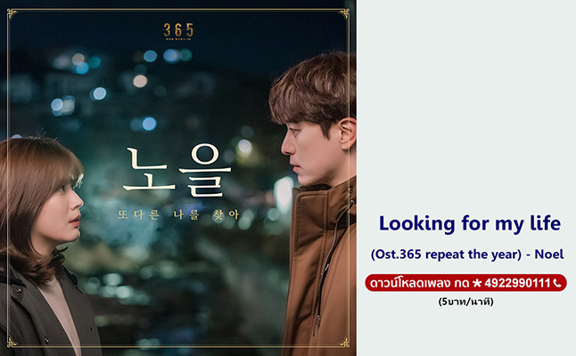 Ost.365 repeat the year
