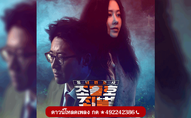 Ost.My Lawyer, Mr. Joe 2 : Crime and Punishment