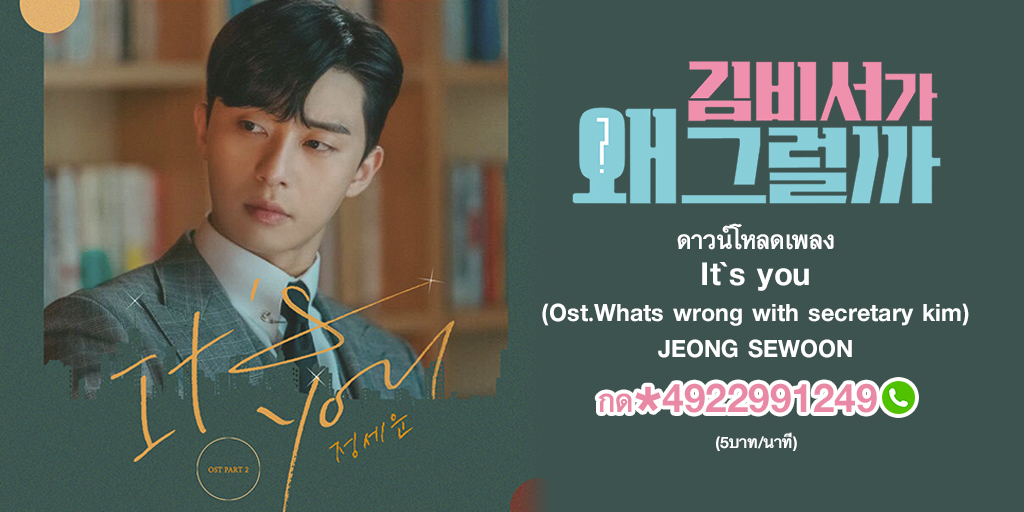 Ost.What’s Wrong With Secretary Kim