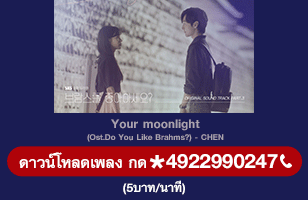 Your moonlight (Ost.Do You Like Brahms?) - CHEN